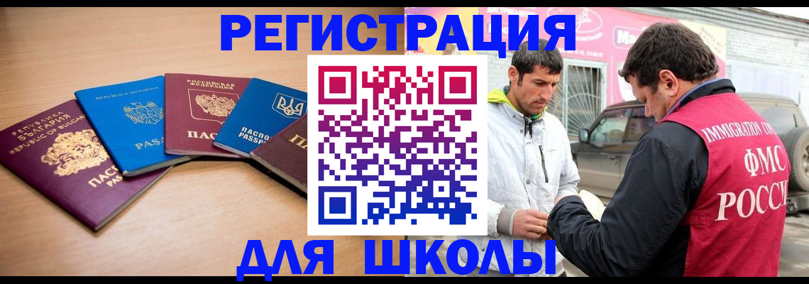 прописка в Шебекино