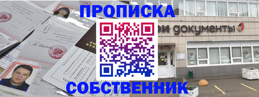 где прописаться в Шебекино