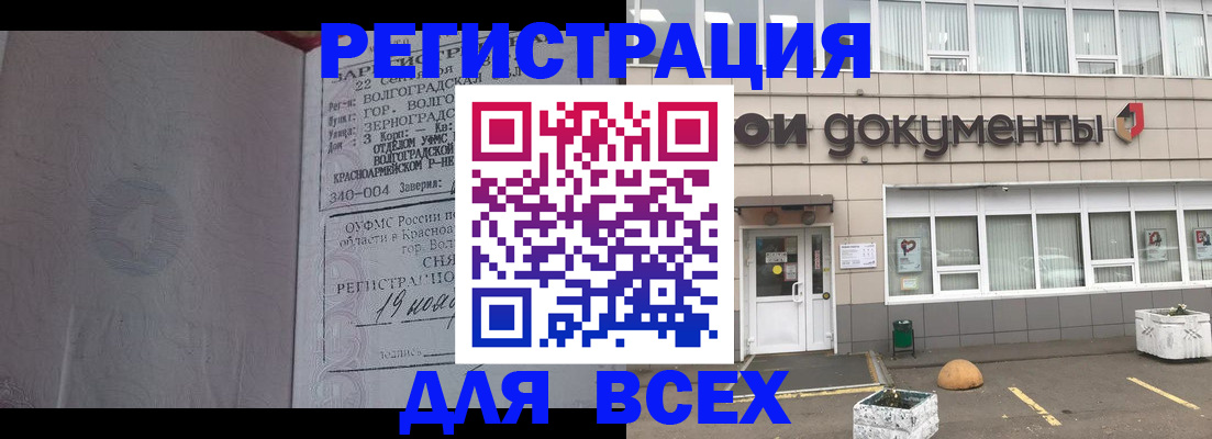 прописка 2025 в Шебекино