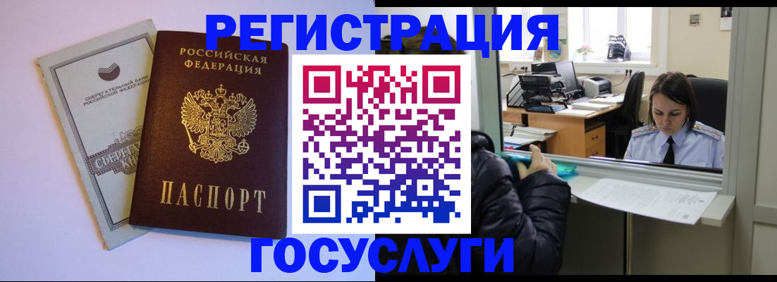 временная регистрация для всех в Шебекино