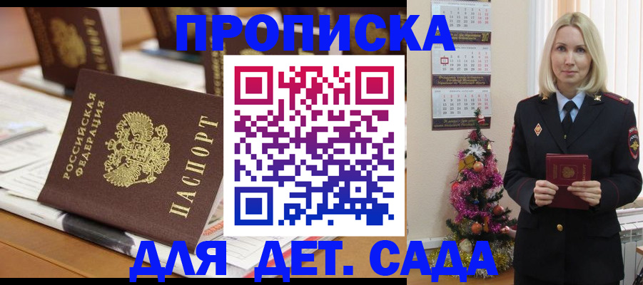 прописка гарантия в Шебекино