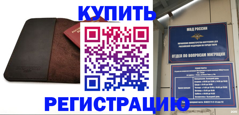 временная регистрация поиск в Шебекино