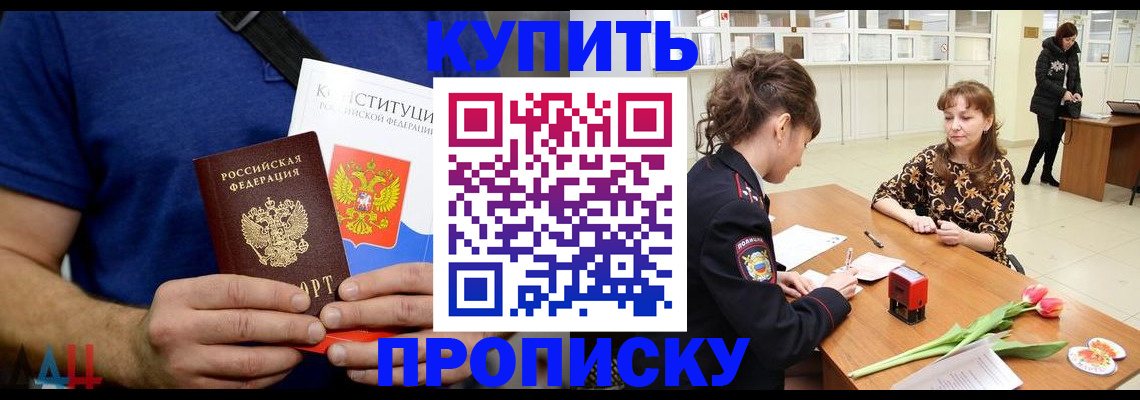 прописка регистрация в Шебекино